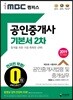 2019 iMBC 캠퍼스 공인중개사 기본서 2차 공인중개사법령 및 중개실무