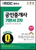 2019 iMBC 캠퍼스 공인중개사 기본서 2차 부동산공시법