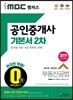 2019 iMBC 캠퍼스 공인중개사 기본서 2차 부동산공법
