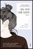 나도 아직 나를 모른다