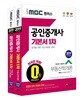 2019 iMBC 캠퍼스 공인중개사 기본서 1차 세트