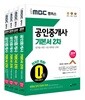 2019 iMBC 캠퍼스 공인중개사 기본서 2차 세트