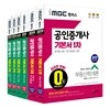 2019 iMBC 캠퍼스 공인중개사 기본서 1,2차 세트