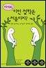 [대여] 어서와, 이런 철학은 처음이지?