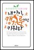[대여] 내 아이 캥거루처럼 키워라
