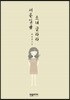 서른일곱 소녀 글라라