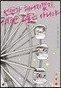 [100%페이백][대여] 언젠가 헤어지겠지, 하지만 오늘은 아니야