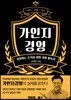 가인지경영