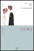 신혼예찬