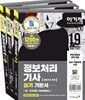 2019 이기적 정보처리기사(산업기사 포함) 실기 기본서
