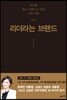 리더라는 브랜드
