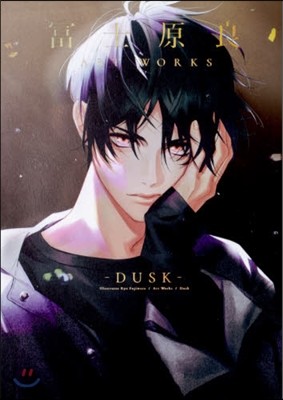 富士原良 ARTWORKS -DUSK-