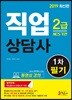 2019 직업상담사 2급 1차 필기