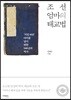 조선 엄마의 태교법