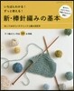 新.棒針編みの基本