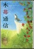 木いちご通信