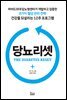 당뇨리셋