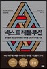 넥스트 레볼루션