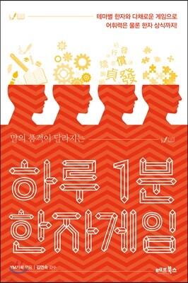 하루 1분 한자게임