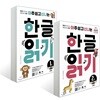 아주 쉽고 신나는 한글 읽기 1~2 세트
