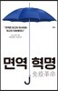 면역혁명 특별판