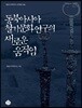동북아시아 철기문화 연구의 새로운 움직임