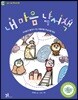 내 마음 낙서책