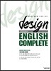 디자인 잉글리쉬 Design English COMPLETE 경찰영어 동형모의고사