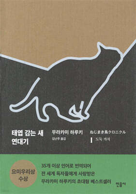 태엽 감는 새 연대기 1