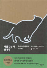 태엽 감는 새 연대기 1