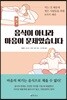 음식이 아니라 마음이 문제였습니다