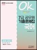 2019 OK 7급 공무원 기출문제집 국어