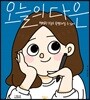 오늘의 다은