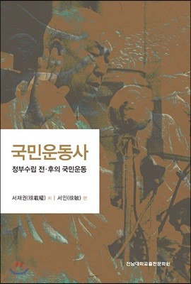 국민운동사