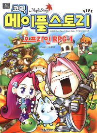 코믹 메이플 스토리 오프라인 RPG 1~73 (전73권/소장용)