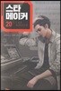 스타 메이커 20