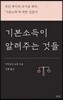 기본소득이 알려주는 것들