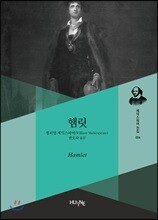 햄릿