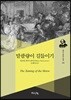 말괄량이 길들이기