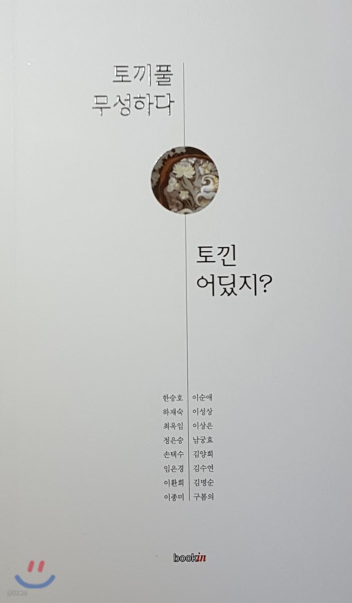 토끼풀 무성하다 토낀 어딨지?