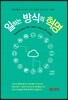 일하는 방식의 혁명