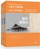 2019 김윤수 탐구한국사 기출문제편 세트