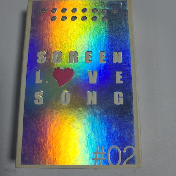 (중고Tape) Screen love song (2Tape 중 TAPE1) 