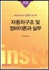 2019 자동차구조 및 정비이론과 실무