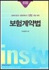2019 보험계약법
