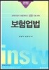 2019 보험업법
