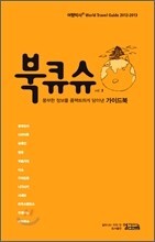 여행박사 북큐슈