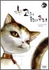 삼색털 고양이 홈즈의 추리