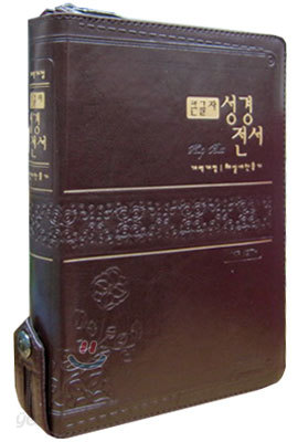 큰글자 성경전서 개역개정 해설찬송가(NKR72TH,합본,색인,지퍼)(14.0*20.0)(다크초콜릿)