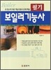보일러 기능사 필기